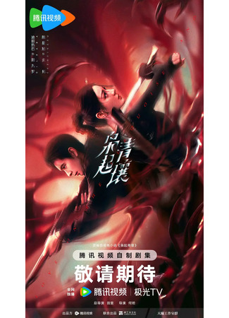 дорама Любовь на бирюзовой земле (Love on the Turquoise Land: Xiao Qi Qing Rang) 17.11.25