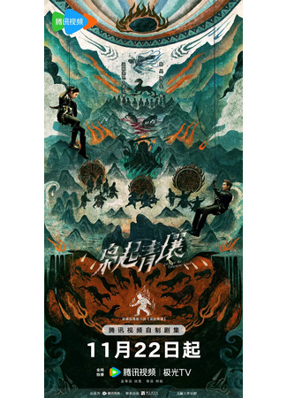 дорама Любовь на бирюзовой земле (Love on the Turquoise Land: Xiao Qi Qing Rang) 17.11.25