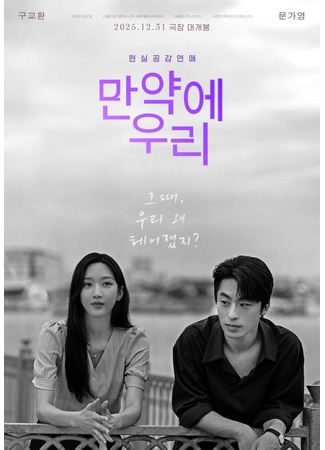 дорама Какими мы будем (корейская версия) (Once We Were Us: Manyage Uri) 18.11.25