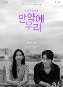 Какими мы будем (корейская версия)