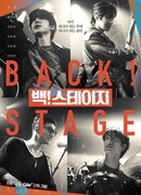 Назад на сцену