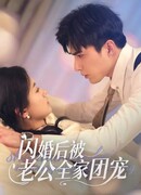 Внезапное замужество