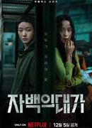 Цена исповеди