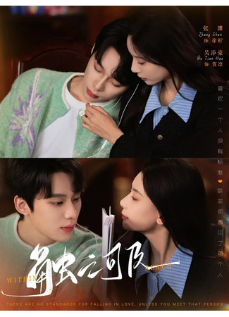 дорама На расстоянии касания (Chu Zhi Ke Ji: 触之可及) 20.11.25