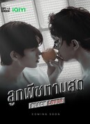 Персиковый возлюбленный