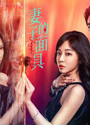 Мстительная жена