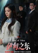 К востоку от рая