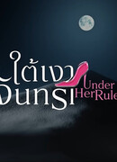 Под её правлением