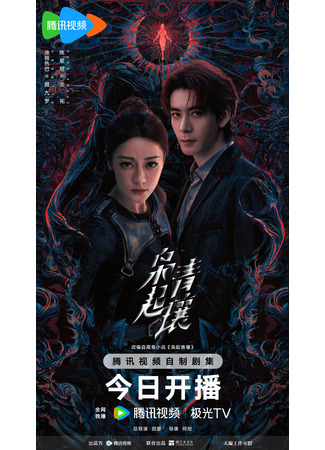 дорама Любовь на бирюзовой земле (Love on the Turquoise Land: Xiao Qi Qing Rang) 22.11.25