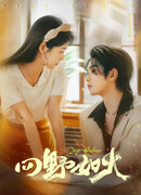 Пылающая страсть