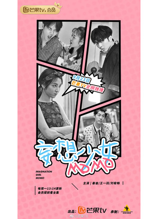 дорама Сумасшедшая девушка Момо (Delusional Girl Momo: Wang Xiang Shao Nu MOMO) 24.11.25