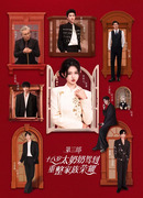 18-летняя прабабушка наводит порядок в семье 3