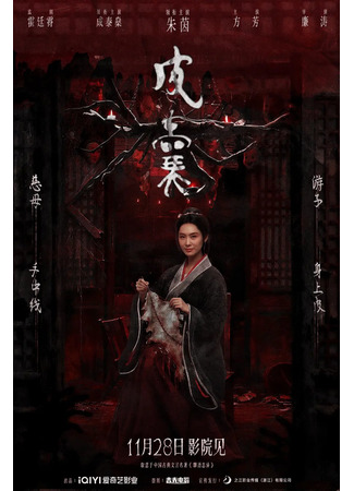 дорама Кожа (Skin: Pi Nang) 25.11.25