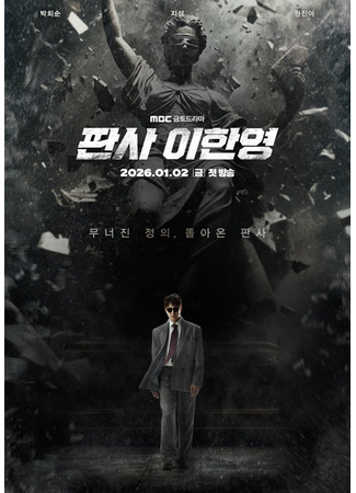 дорама Судья Ли Хан Ён (Judge Lee Han Young: Pansa Li Han Yeong) 25.11.25