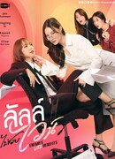 Враги с привилегиями