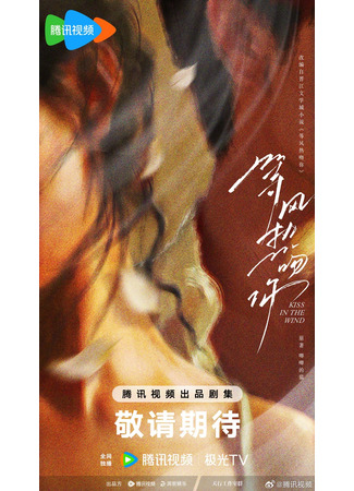 дорама Поцелуй ветра (Kiss in the Wind: Deng Feng Re Wen Ni) 25.11.25