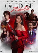 Передозировка