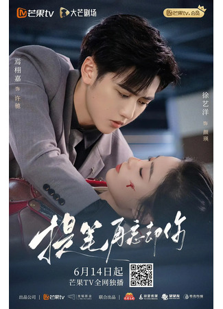 дорама Перепишу свою судьбу (Rewrite My Fate: Ti Bi Zai Wang Que Ni) 25.11.25