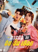 Арест и экшен