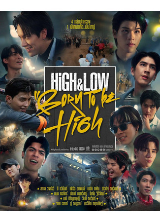 дорама Взлеты и падения: Рожденные быть на высоте (High &amp; Low Born to Be High) 25.11.25
