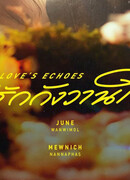 Отголоски любви