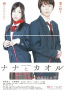 Нана и Каору