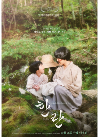 дорама Халлан (Hanran: 한란) 26.11.25