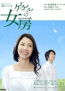 Жена Гегеге