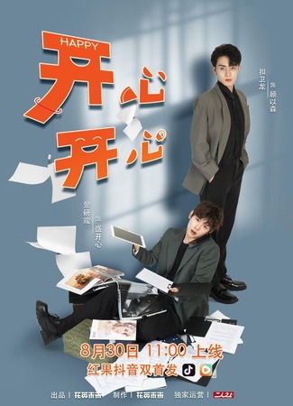 дорама Счастливчик (Happy: 开心开心) 26.11.25