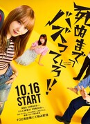 Вирусись, пока жив