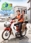 Байкер-миллиардер