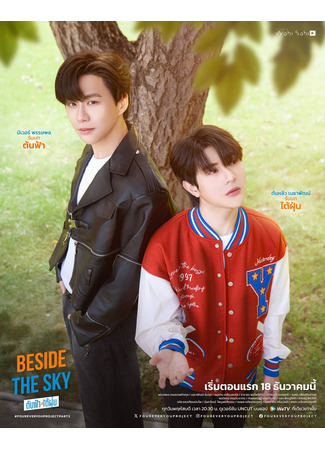 дорама Навсегда с тобой 2 (Fourever You 2: เพราะรักนำทาง พาร์ท 2) 27.11.25