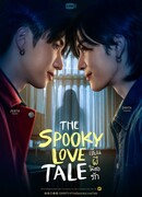 Жуткая история любви