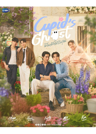 дорама Призрак Купидона (Cupid&#39;s Ghost: Phi Phlak Hai Rak Khun) 27.11.25