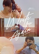 Напишу тебе снова