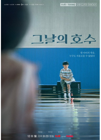 дорама Озеро в тот день (O&#39;PENing: The Lake of that Day: Geunarui Hosu) 28.11.25