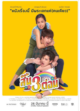 дорама Это мог быть он (It Could Be Him: Sin 3 Ton) 28.11.25