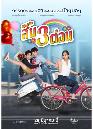 дорама Это мог быть он (It Could Be Him: Sin 3 Ton) 28.11.25