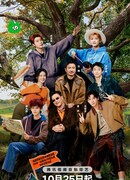 Отправляйся прямо сейчас 3