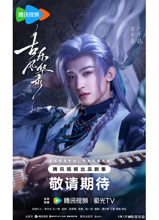 Актер Чан Хуа Сэнь 29.11.25