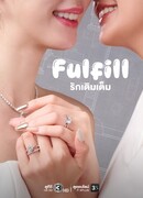 Любовь, что наполняет