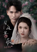 Роза в лунном свете