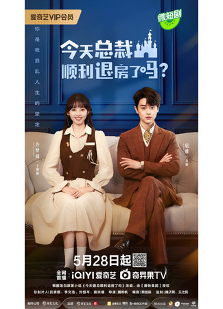 дорама Любовь в отеле (Love in the Hotel: Jin Tian Zong Cai Shun Li Tui Fang Le Ma) 30.11.25