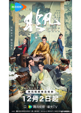 дорама Необыкновенный (Extraordinary: Fei Fan) 01.12.25