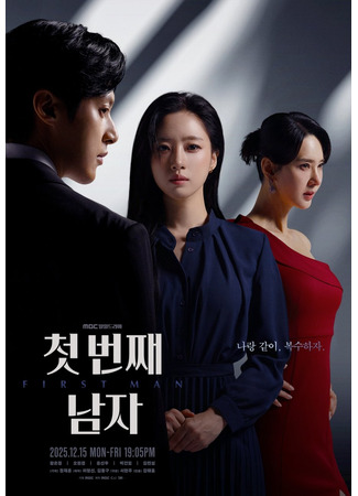 дорама Первый человек (First Man: Cheot Beonjjae Namja) 01.12.25