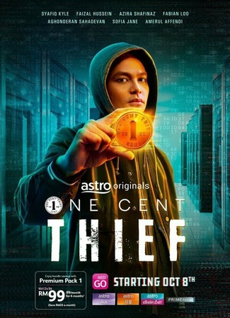 дорама Одноцентовый вор (One Cent Thief) 01.12.25