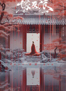 Выйти замуж за злодея