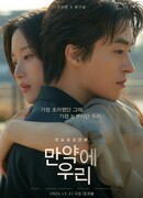 Какими мы будем (корейская версия)