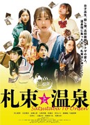 Пачки денег и горячие источники