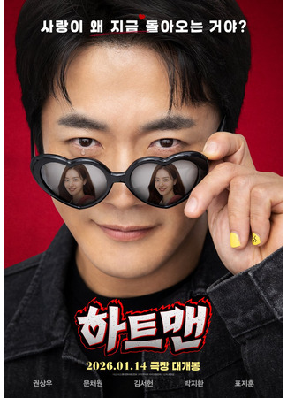 дорама Никаких детей (No Kids: Heart Man) 02.12.25